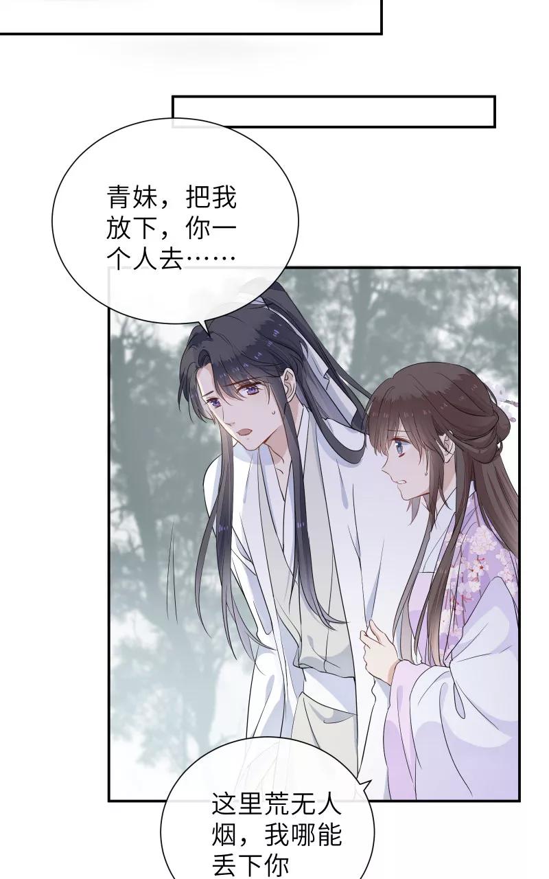 《镜花殇》[第43话] 那夜的地老天荒 第44页