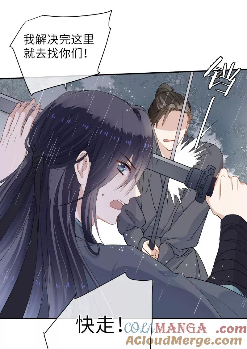 《镜花殇》[第43话] 那夜的地老天荒 第16页
