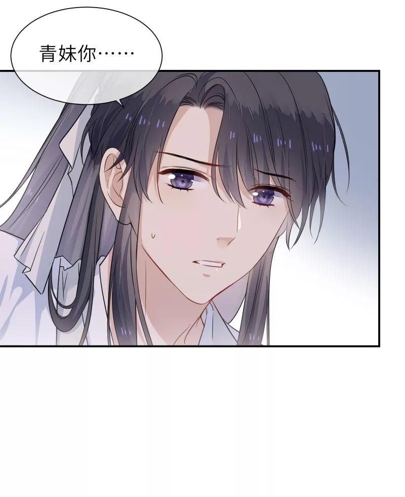 《镜花殇》[第43话] 那夜的地老天荒 第32页