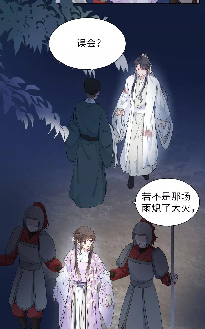 《镜花殇》[第44话] 谁是背叛者 第17页