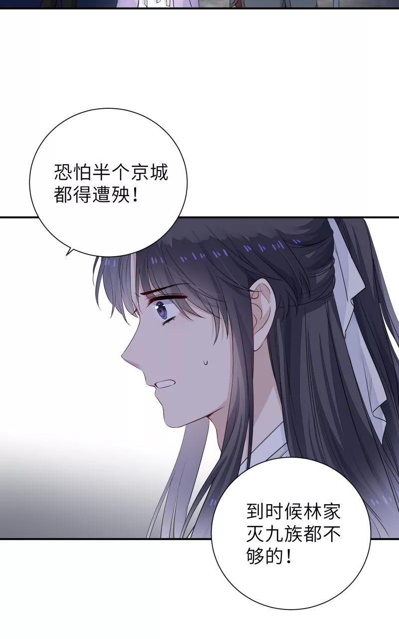 《镜花殇》[第44话] 谁是背叛者 第18页