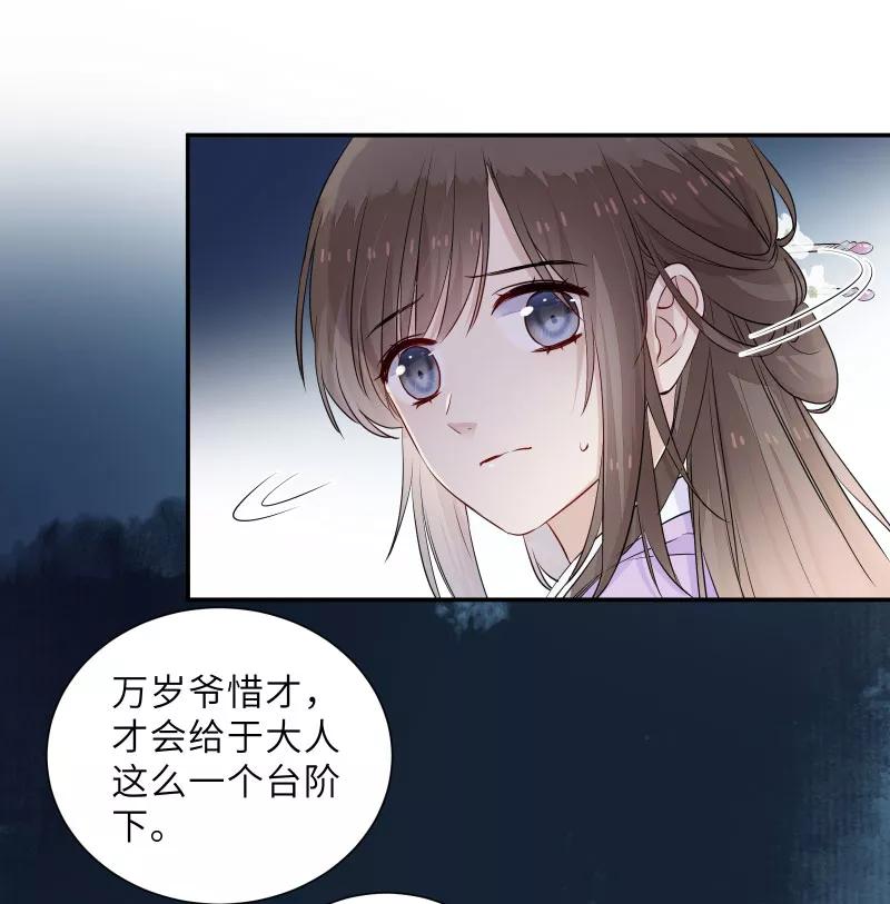 《镜花殇》[第44话] 谁是背叛者 第20页