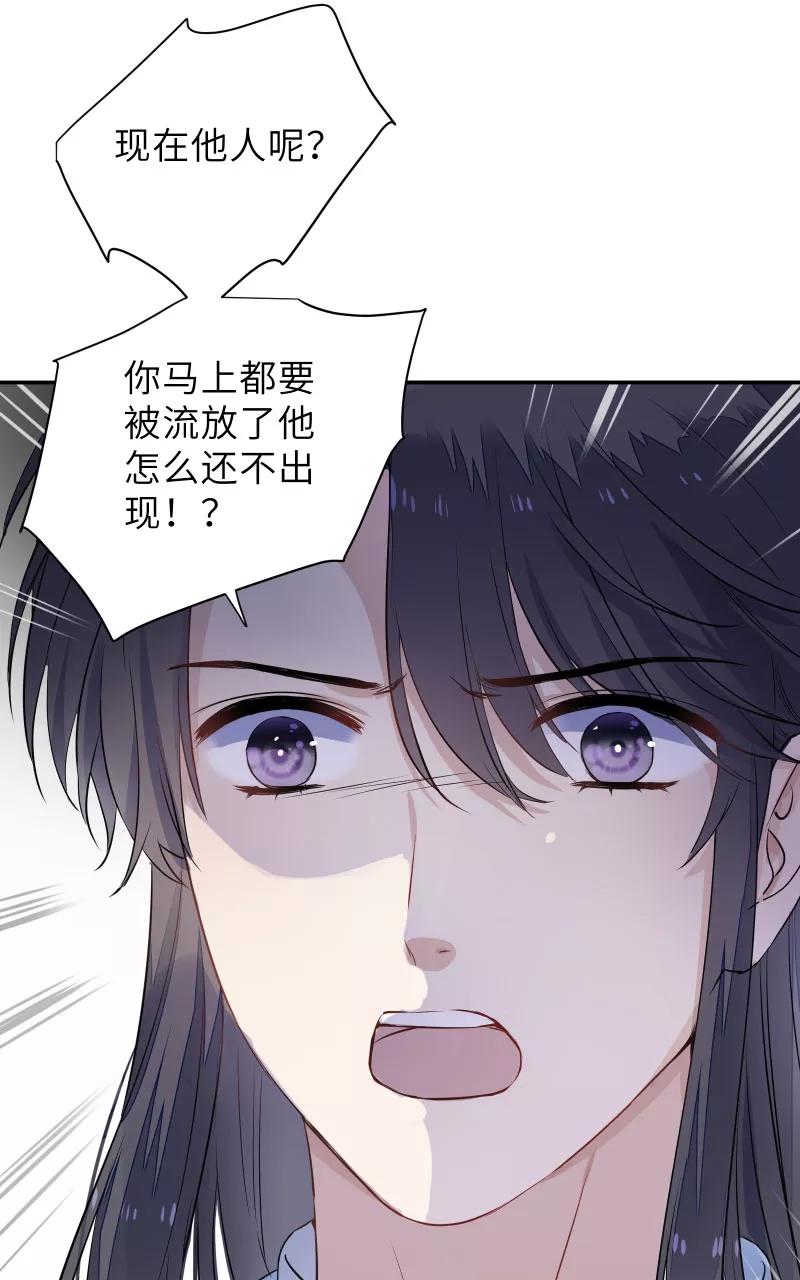 《镜花殇》[第44话] 谁是背叛者 第33页