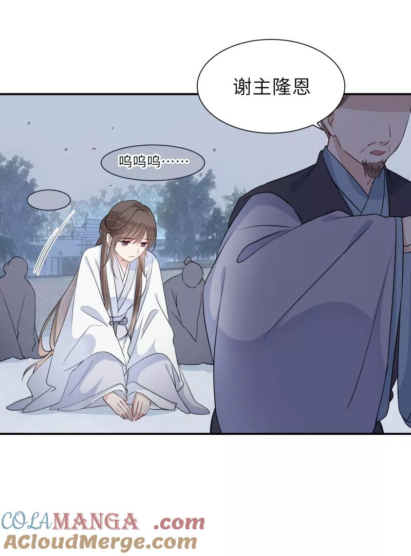 《镜花殇》[第44话] 谁是背叛者 第25页