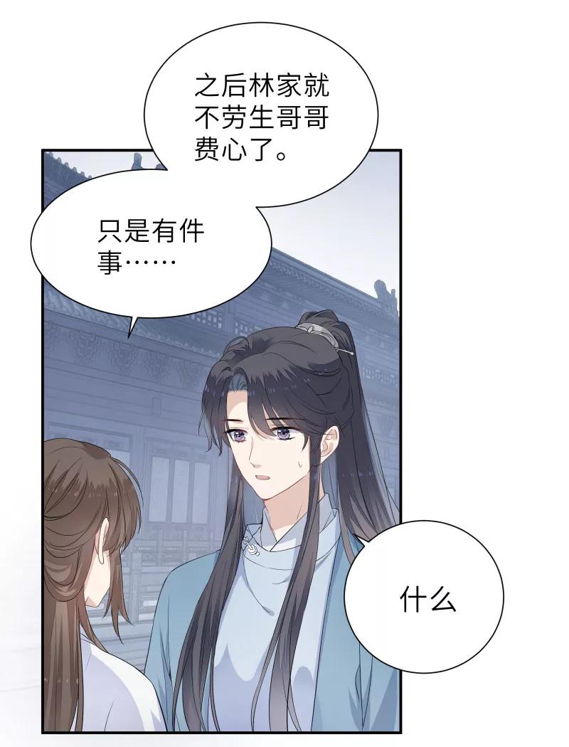 《镜花殇》[第44话] 谁是背叛者 第29页