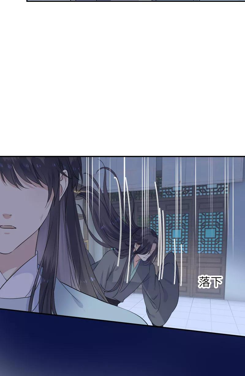 《镜花殇》[第44话] 谁是背叛者 第44页