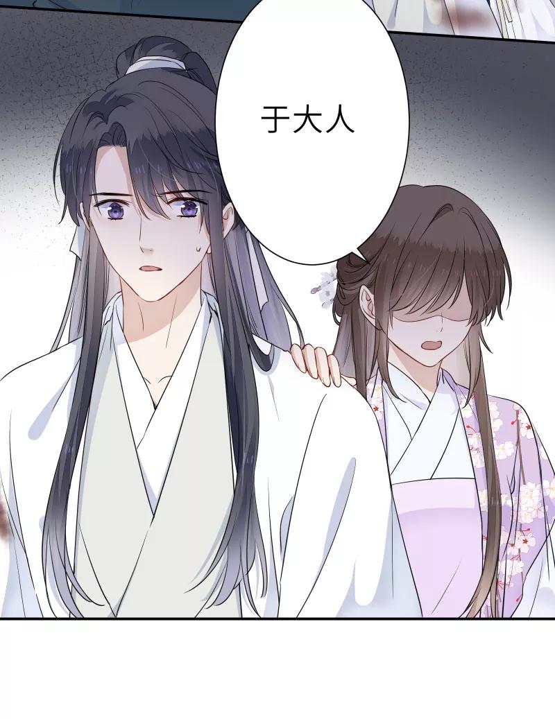 《镜花殇》[第44话] 谁是背叛者 第12页