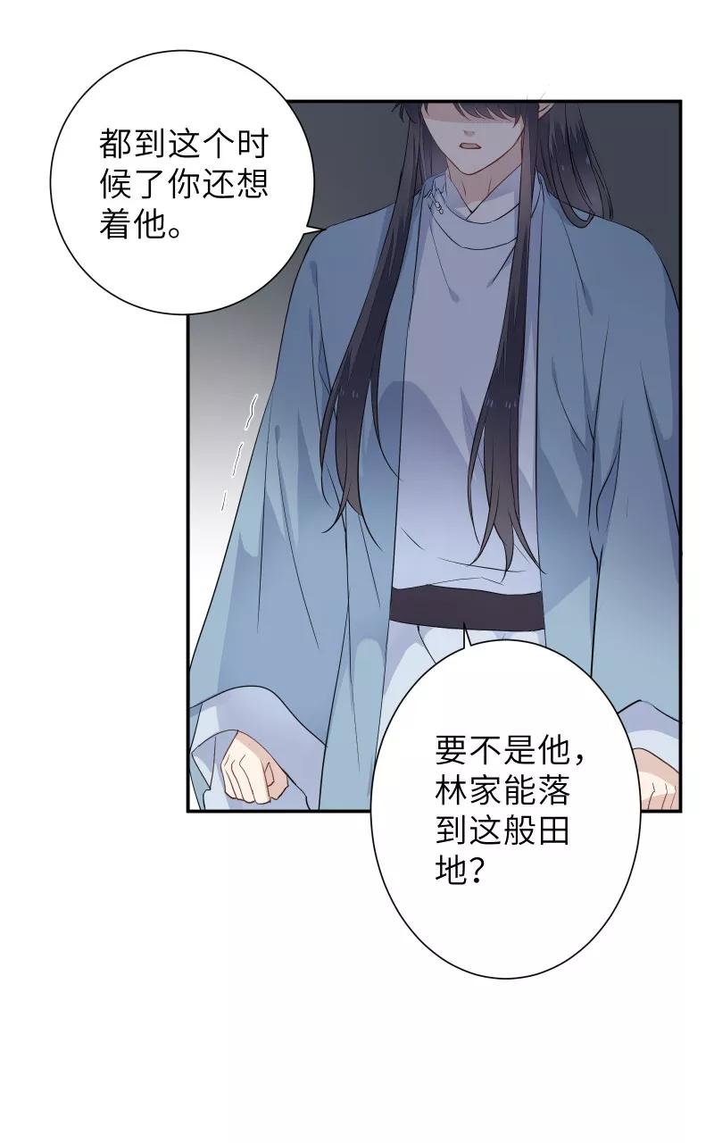 《镜花殇》[第44话] 谁是背叛者 第32页
