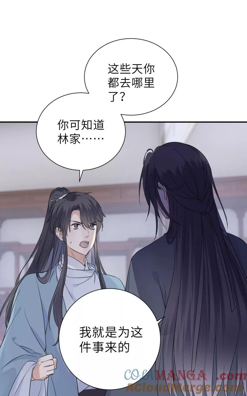 《镜花殇》[第44话] 谁是背叛者 第46页