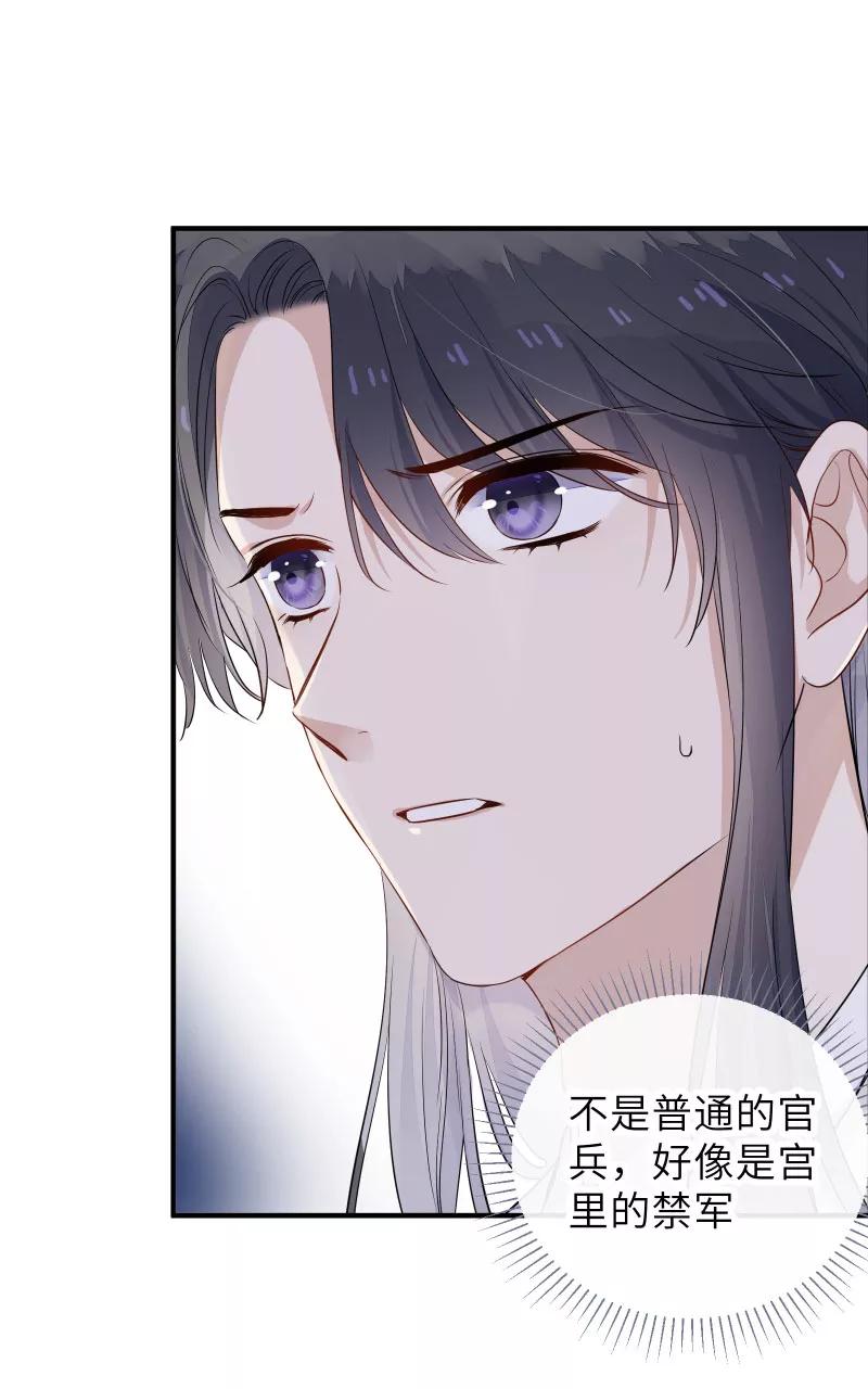 《镜花殇》[第44话] 谁是背叛者 第5页