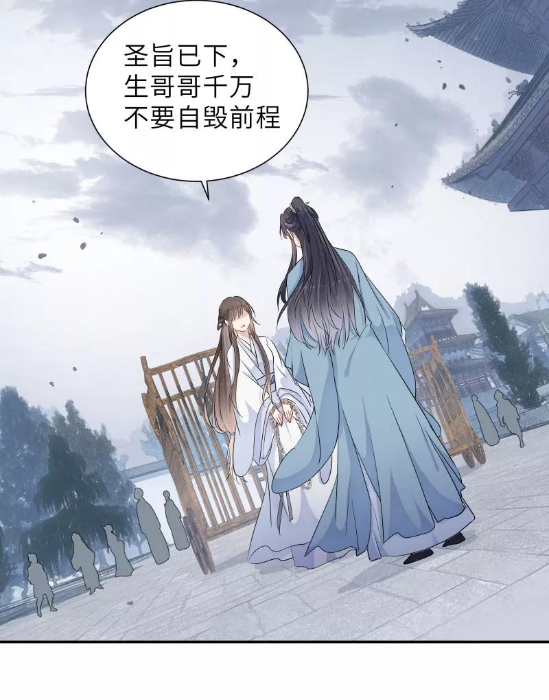《镜花殇》[第44话] 谁是背叛者 第27页