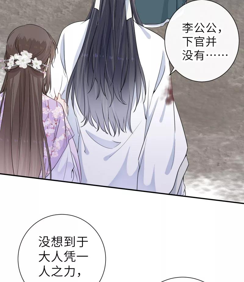 《镜花殇》[第44话] 谁是背叛者 第9页