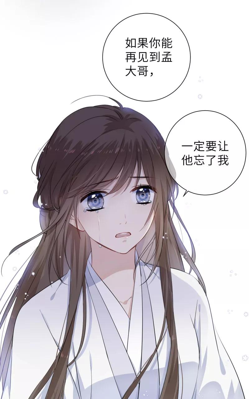 《镜花殇》[第44话] 谁是背叛者 第30页