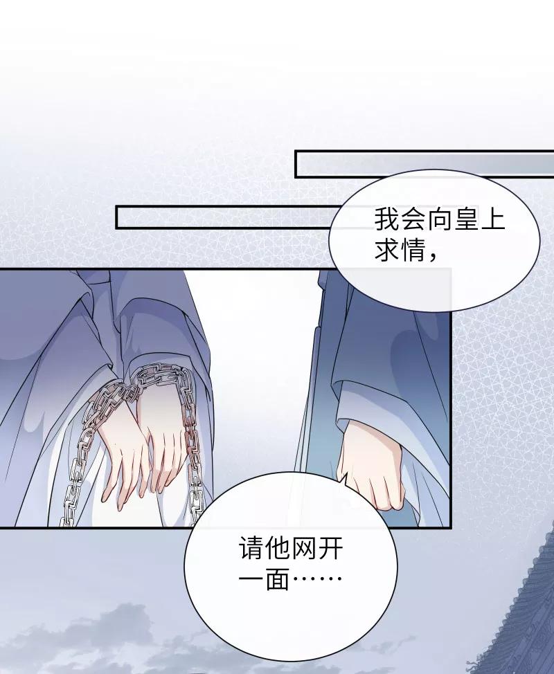 《镜花殇》[第44话] 谁是背叛者 第26页