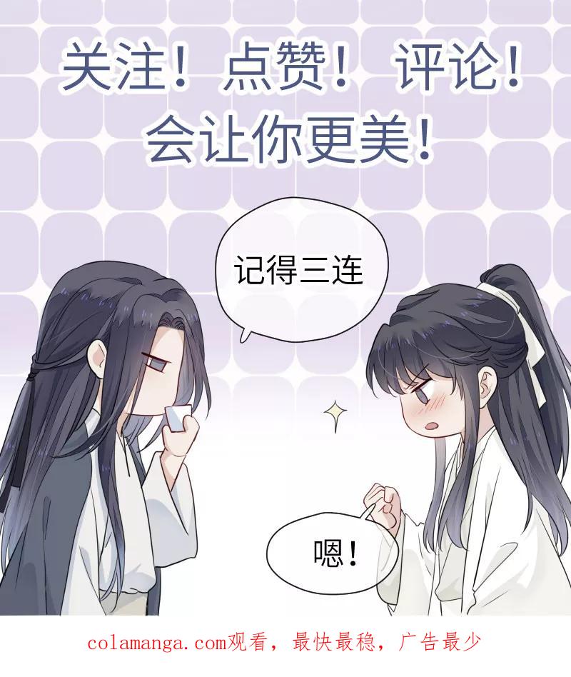 《镜花殇》[第44话] 谁是背叛者 第53页
