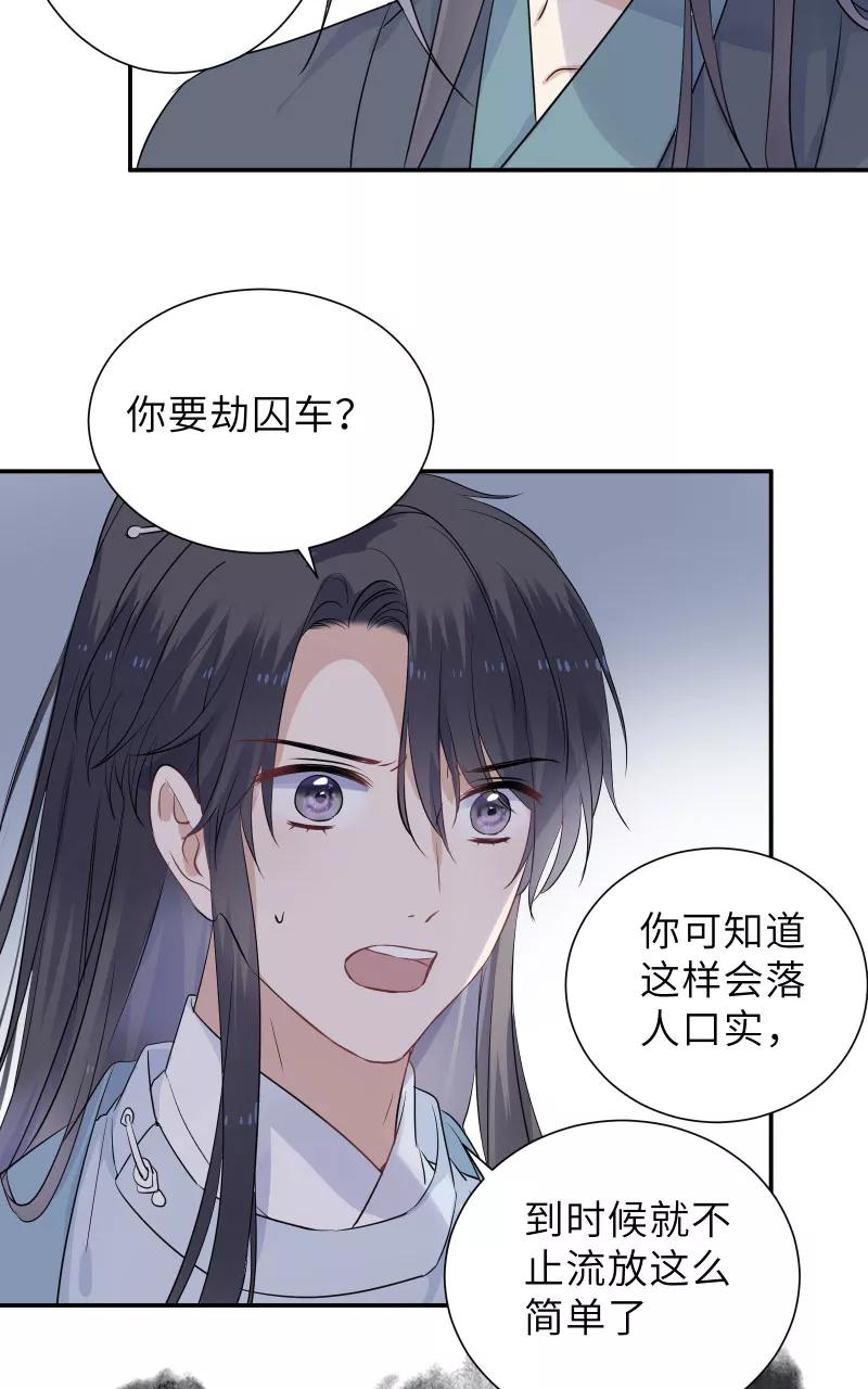 《镜花殇》[第44话] 谁是背叛者 第48页