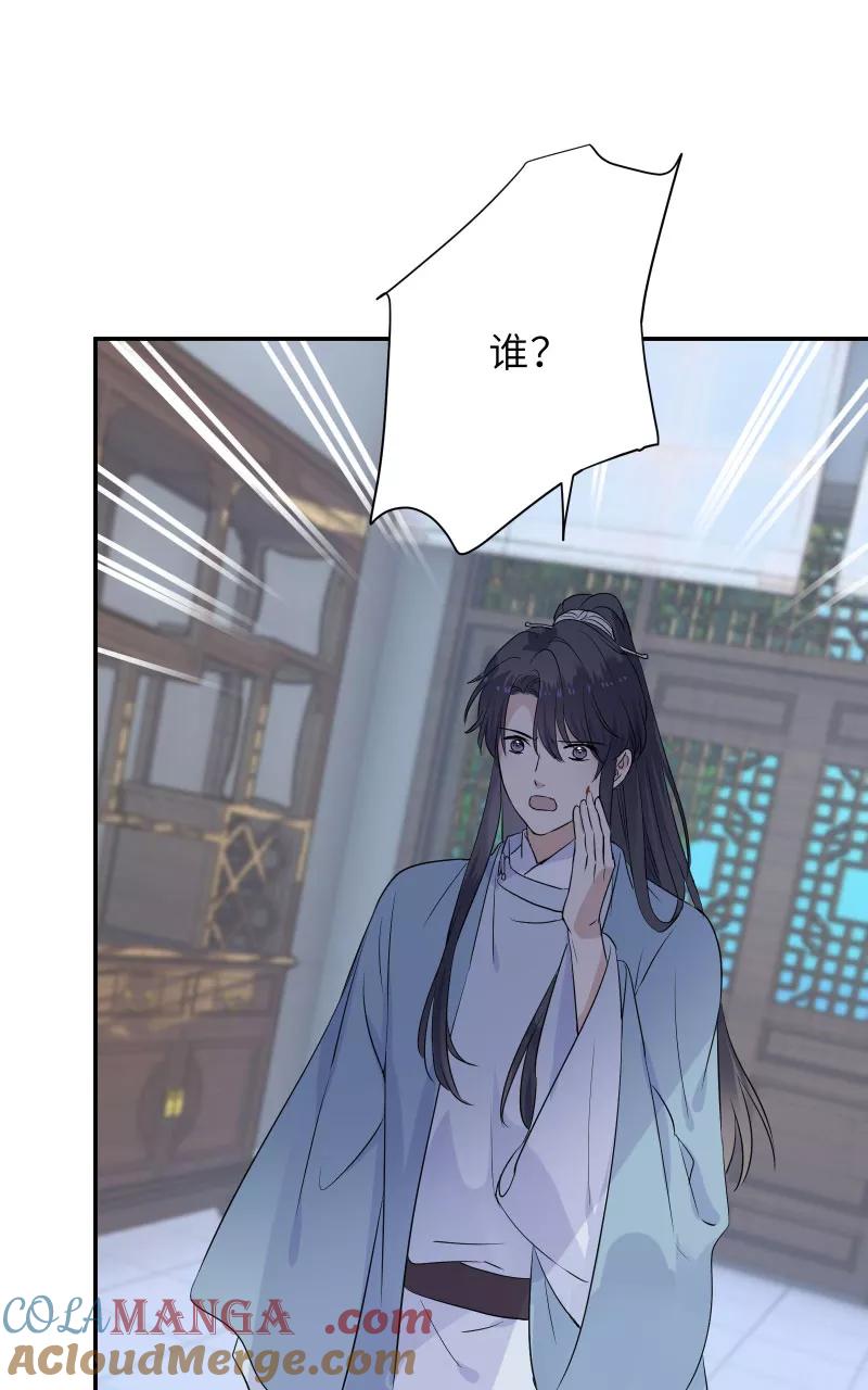 《镜花殇》[第44话] 谁是背叛者 第43页