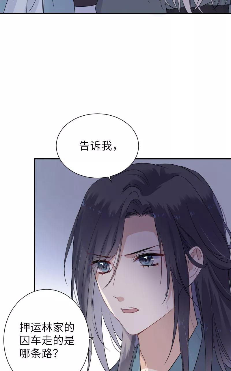《镜花殇》[第44话] 谁是背叛者 第47页