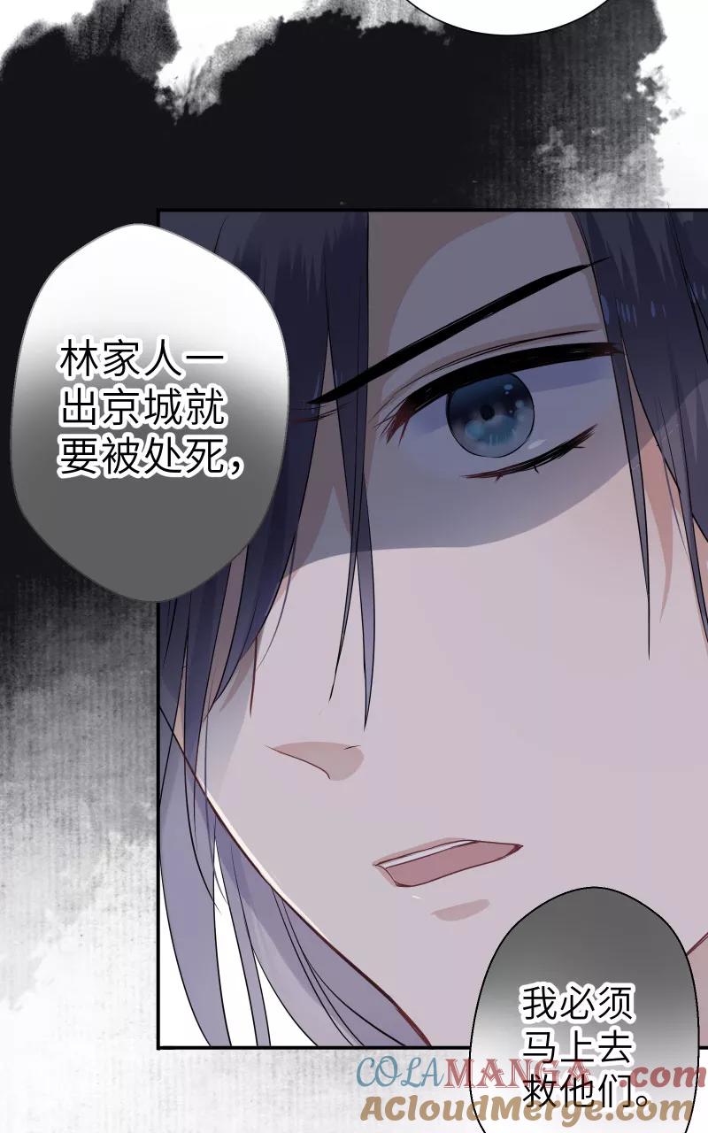 《镜花殇》[第44话] 谁是背叛者 第49页