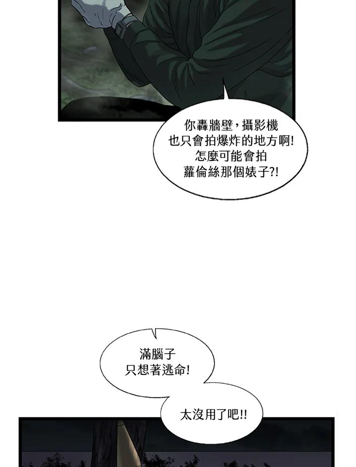 《拯救萝伦丝》第43话 第12页