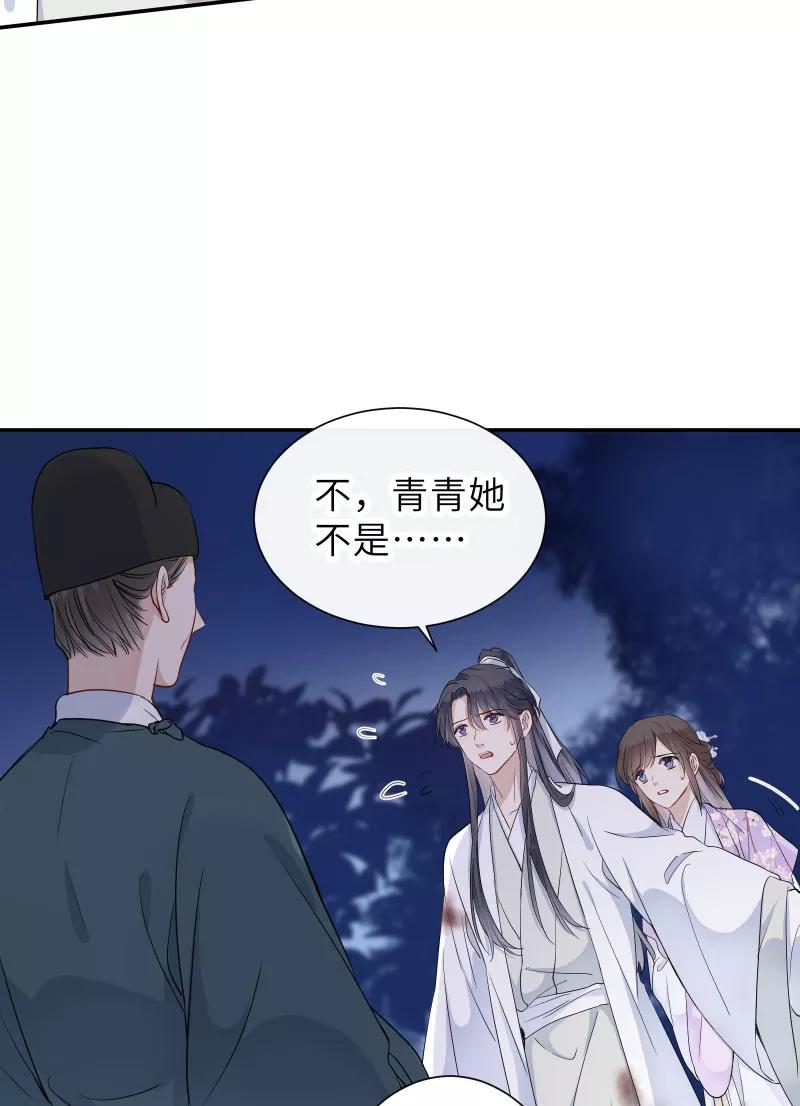《镜花殇》[第44话] 谁是背叛者 第11页