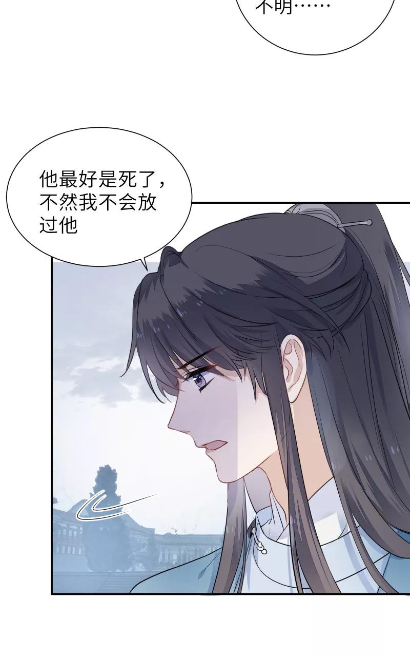 《镜花殇》[第44话] 谁是背叛者 第35页
