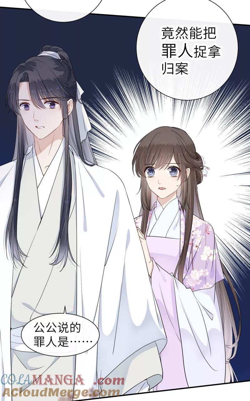 《镜花殇》[第44话] 谁是背叛者 第10页