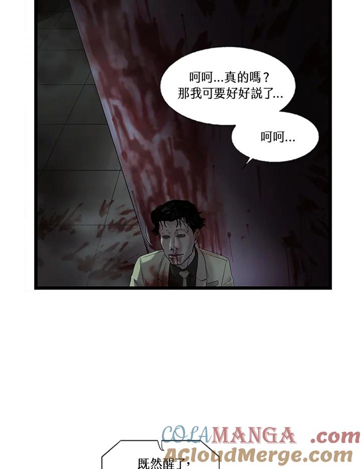 《拯救萝伦丝》第43话 第67页