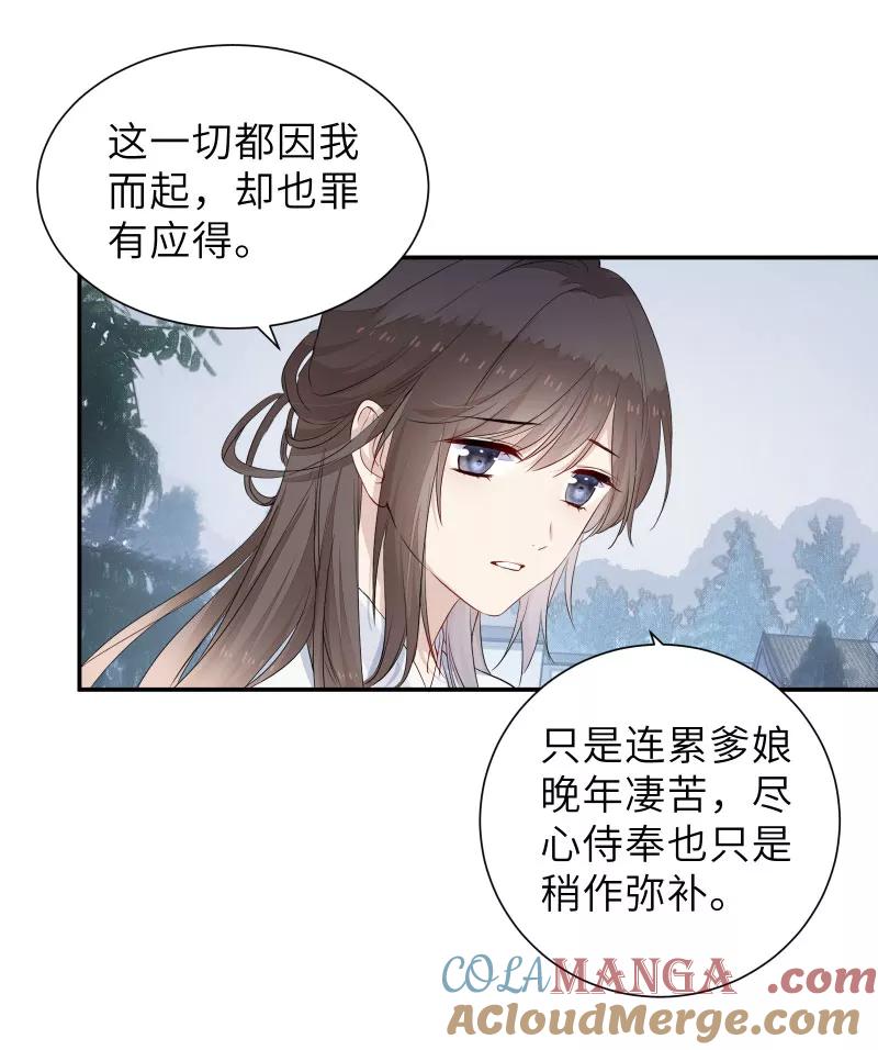 《镜花殇》[第44话] 谁是背叛者 第28页