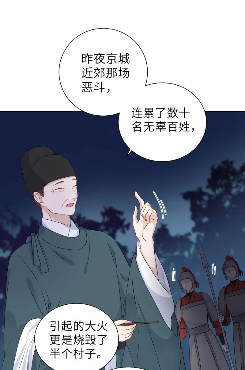 《镜花殇》[第44话] 谁是背叛者 第15页