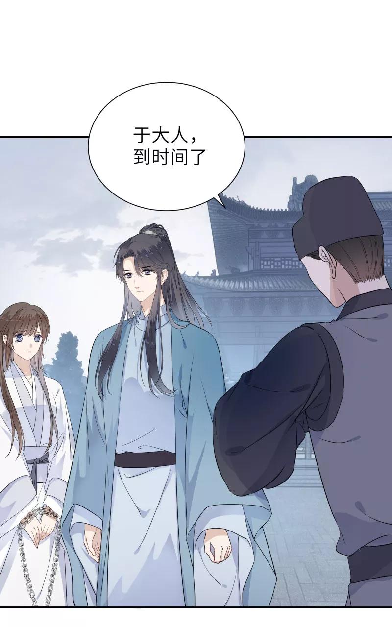 《镜花殇》[第44话] 谁是背叛者 第36页