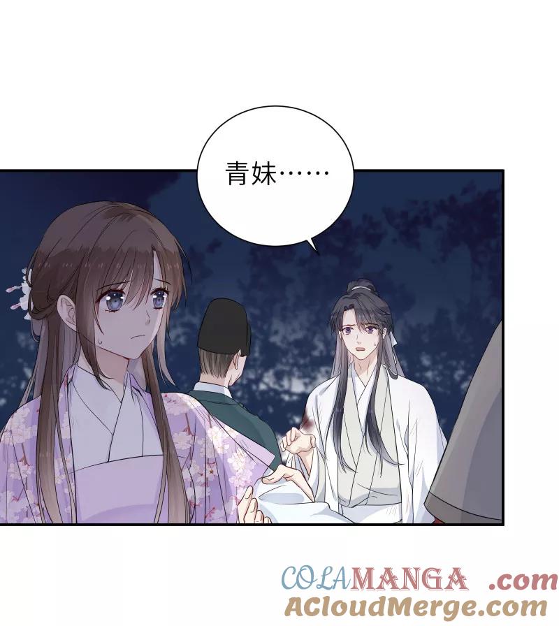 《镜花殇》[第44话] 谁是背叛者 第19页