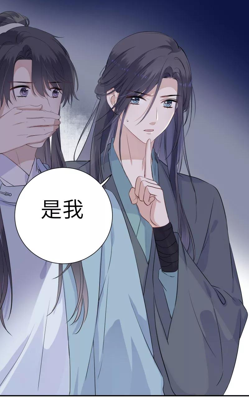 《镜花殇》[第44话] 谁是背叛者 第45页