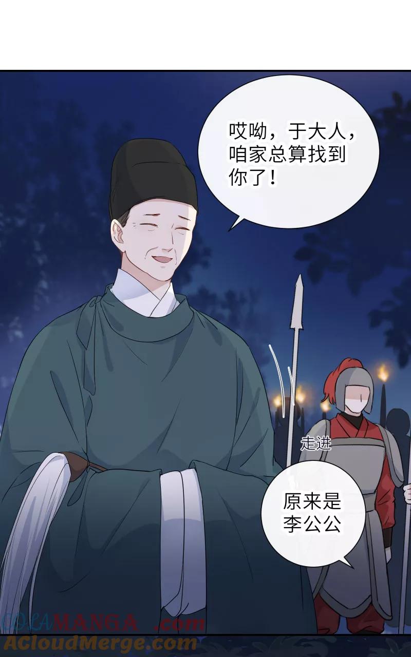 《镜花殇》[第44话] 谁是背叛者 第7页
