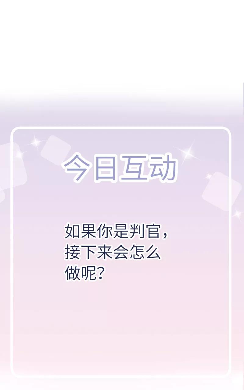 《镜花殇》[第44话] 谁是背叛者 第51页