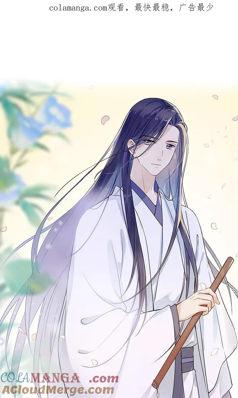 《镜花殇》[第44话] 谁是背叛者 第1页