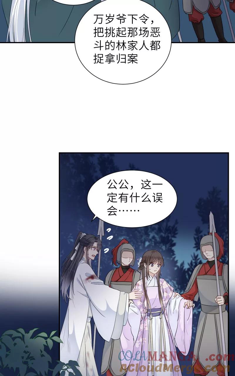 《镜花殇》[第44话] 谁是背叛者 第16页