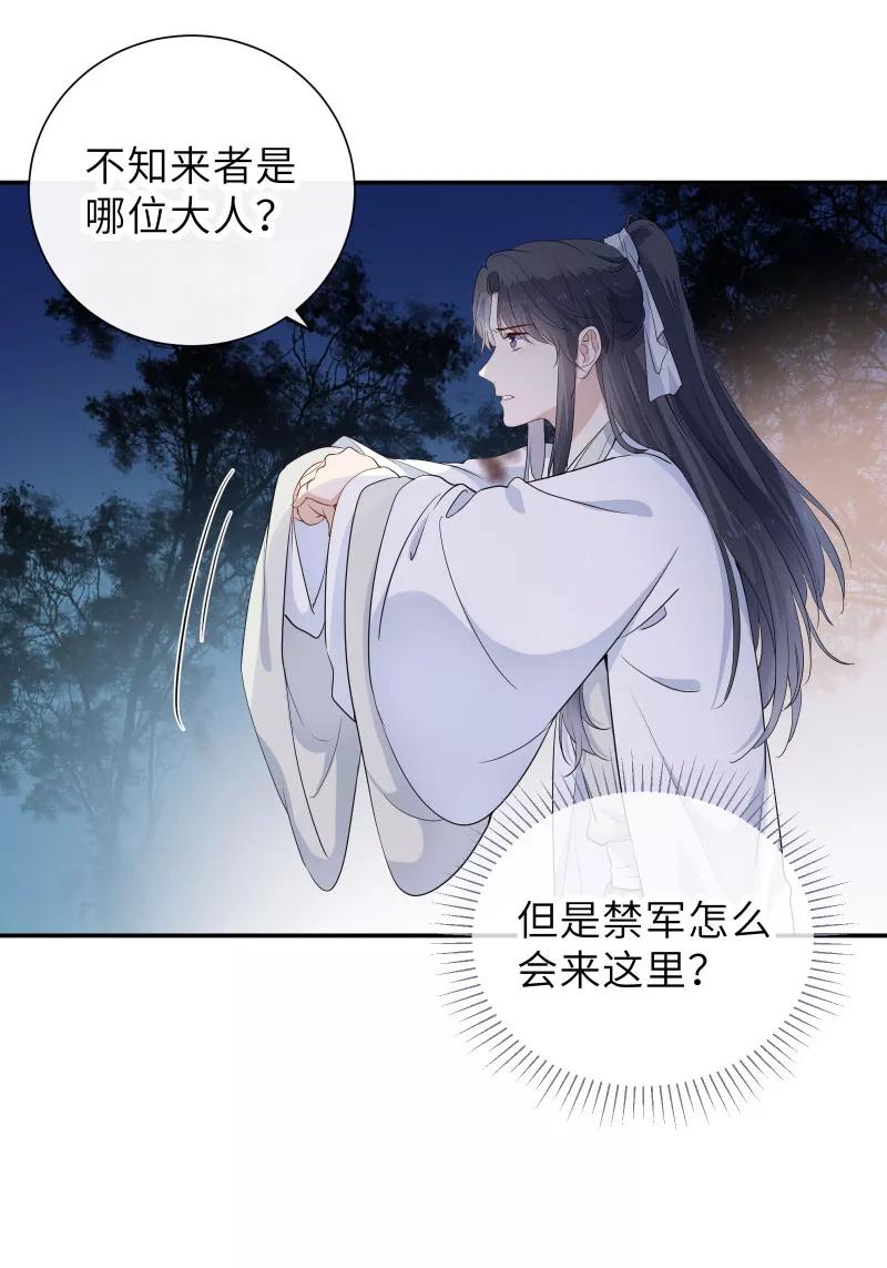 《镜花殇》[第44话] 谁是背叛者 第6页