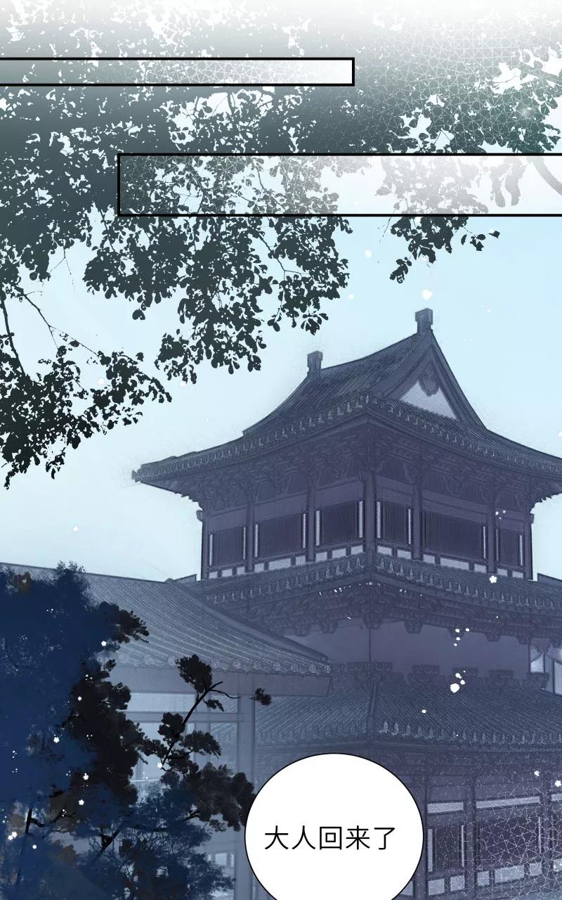 《镜花殇》[第44话] 谁是背叛者 第39页