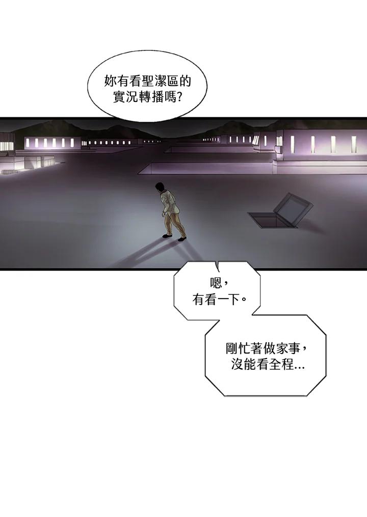 《拯救萝伦丝》第43话 第65页