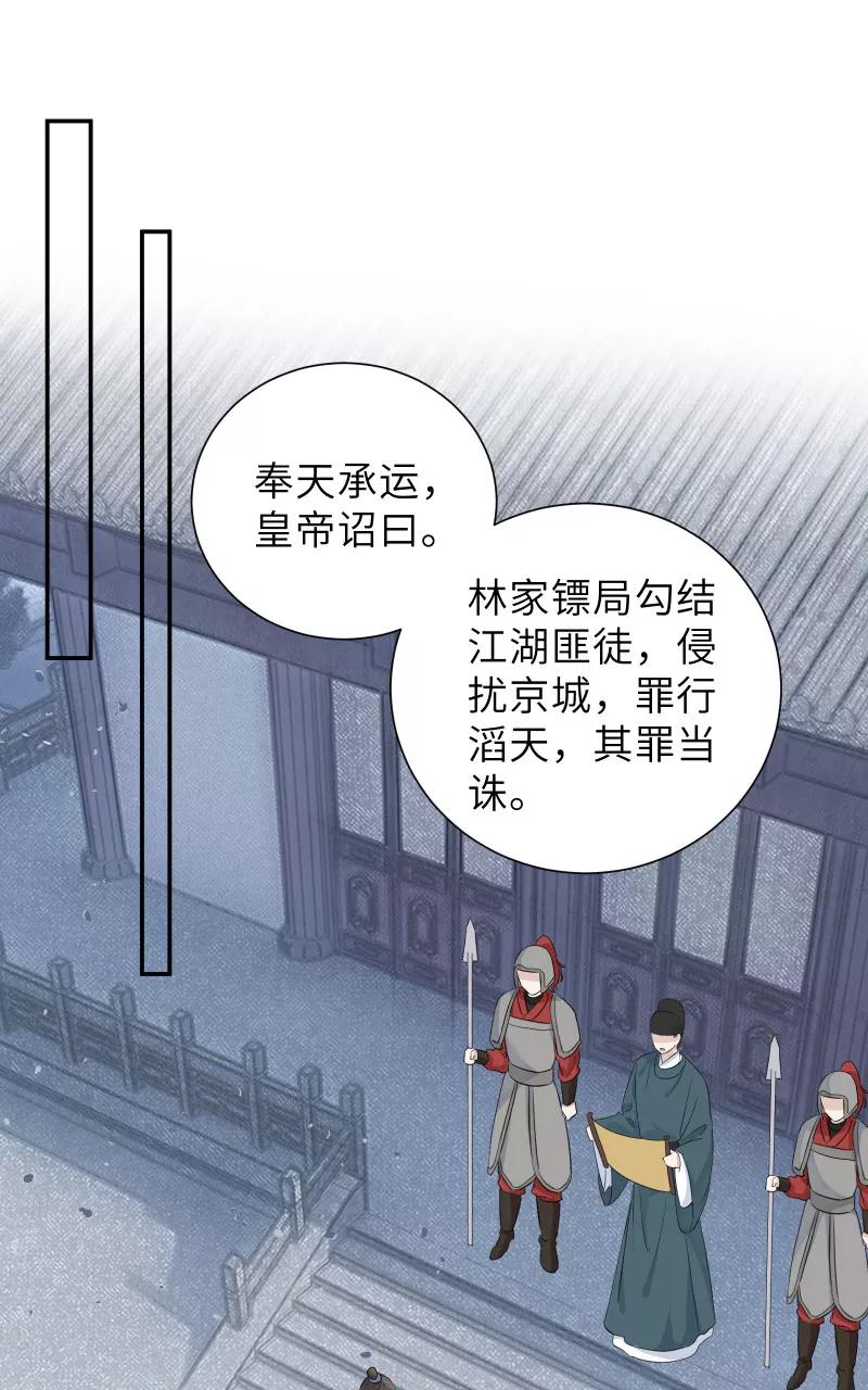 《镜花殇》[第44话] 谁是背叛者 第23页