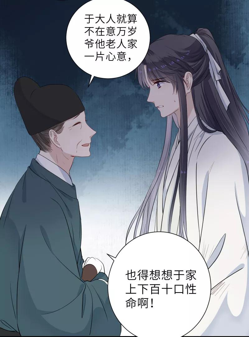 《镜花殇》[第44话] 谁是背叛者 第21页