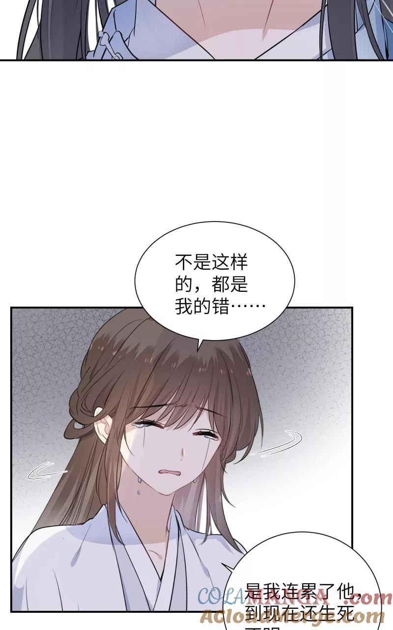 《镜花殇》[第44话] 谁是背叛者 第34页