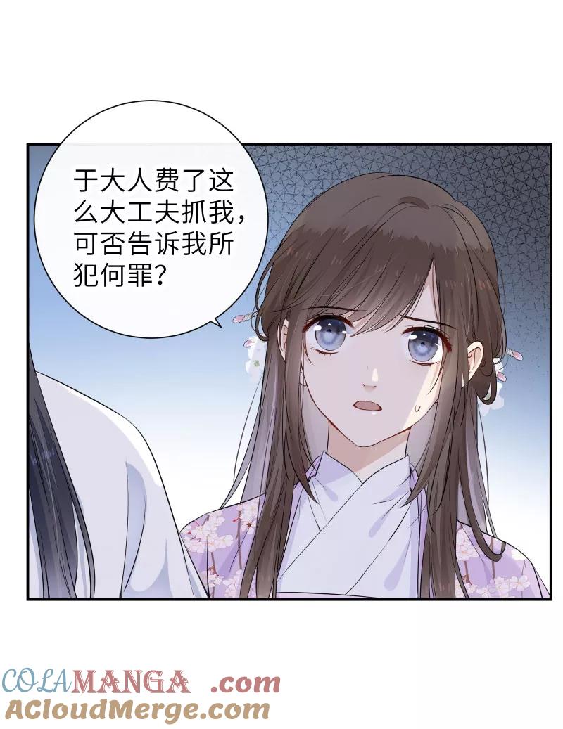 《镜花殇》[第44话] 谁是背叛者 第13页