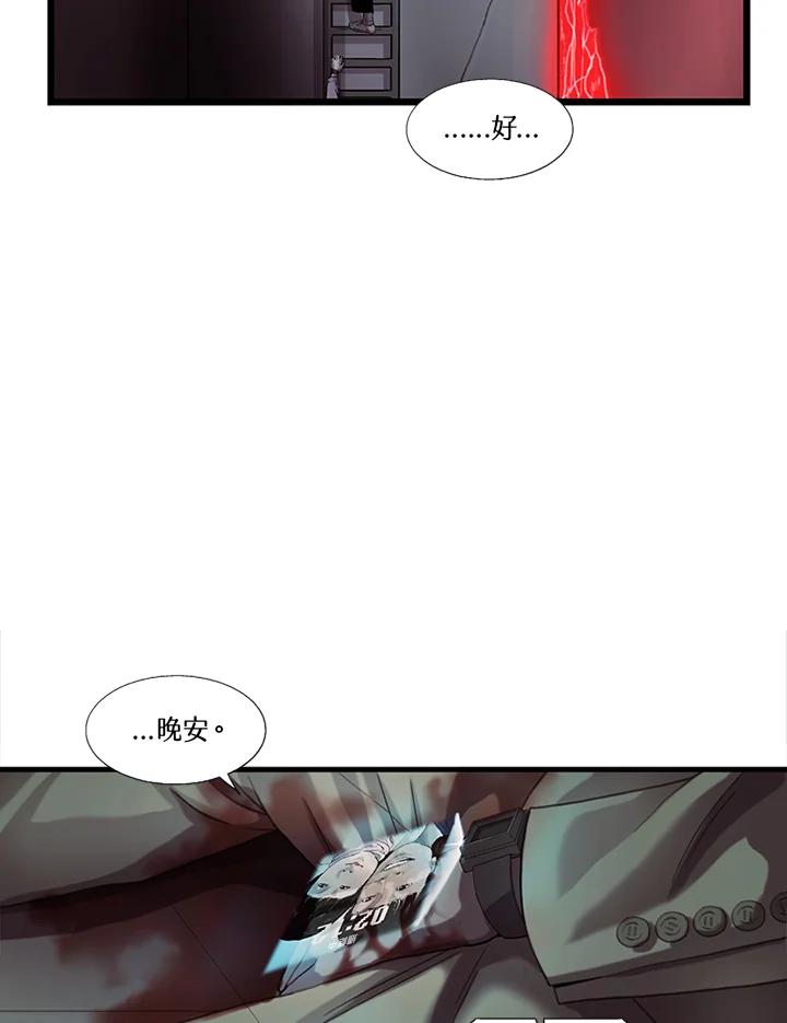 《拯救萝伦丝》第43话 第71页