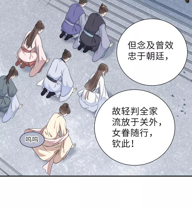 《镜花殇》[第44话] 谁是背叛者 第24页