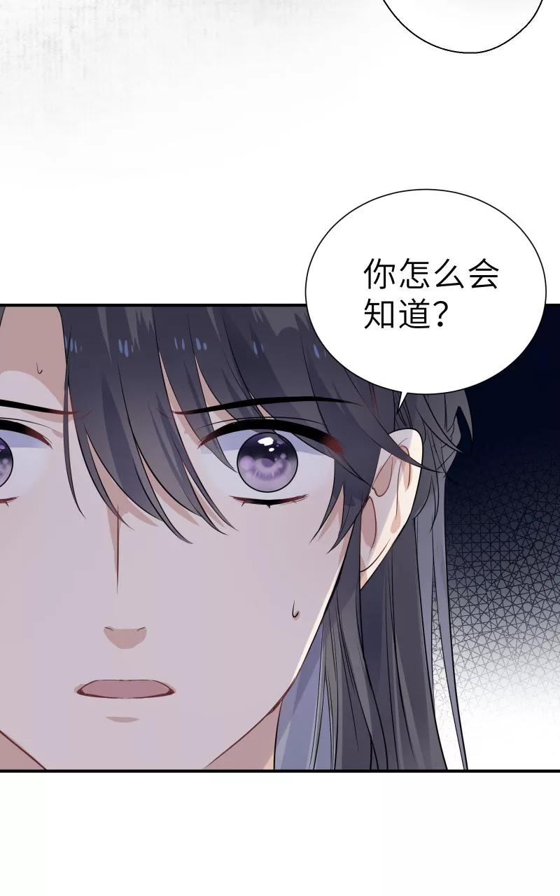 《镜花殇》[第44话] 谁是背叛者 第50页