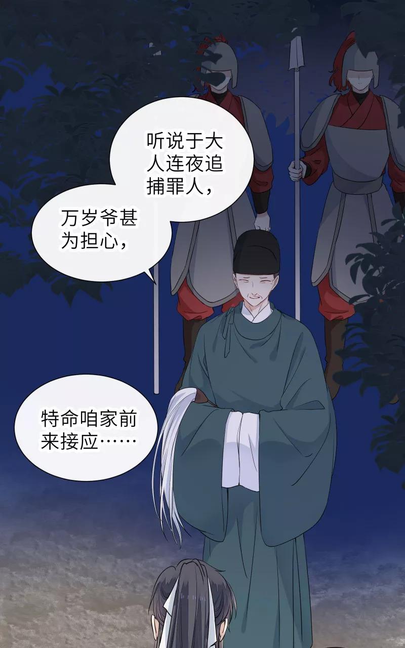 《镜花殇》[第44话] 谁是背叛者 第8页