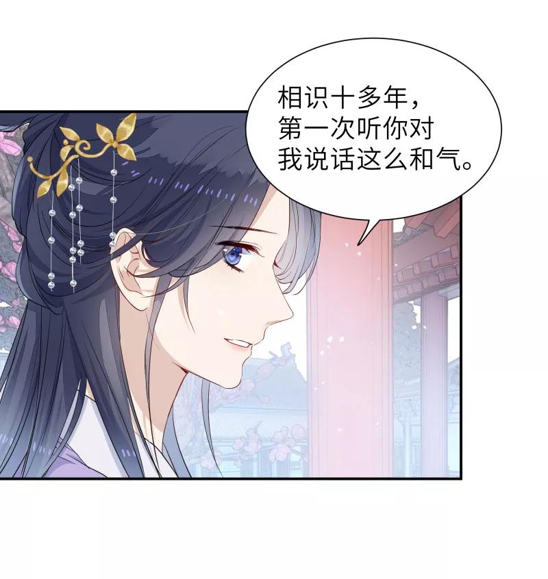 《镜花殇》[第45话] 已死之人为何在此？！ 第30页