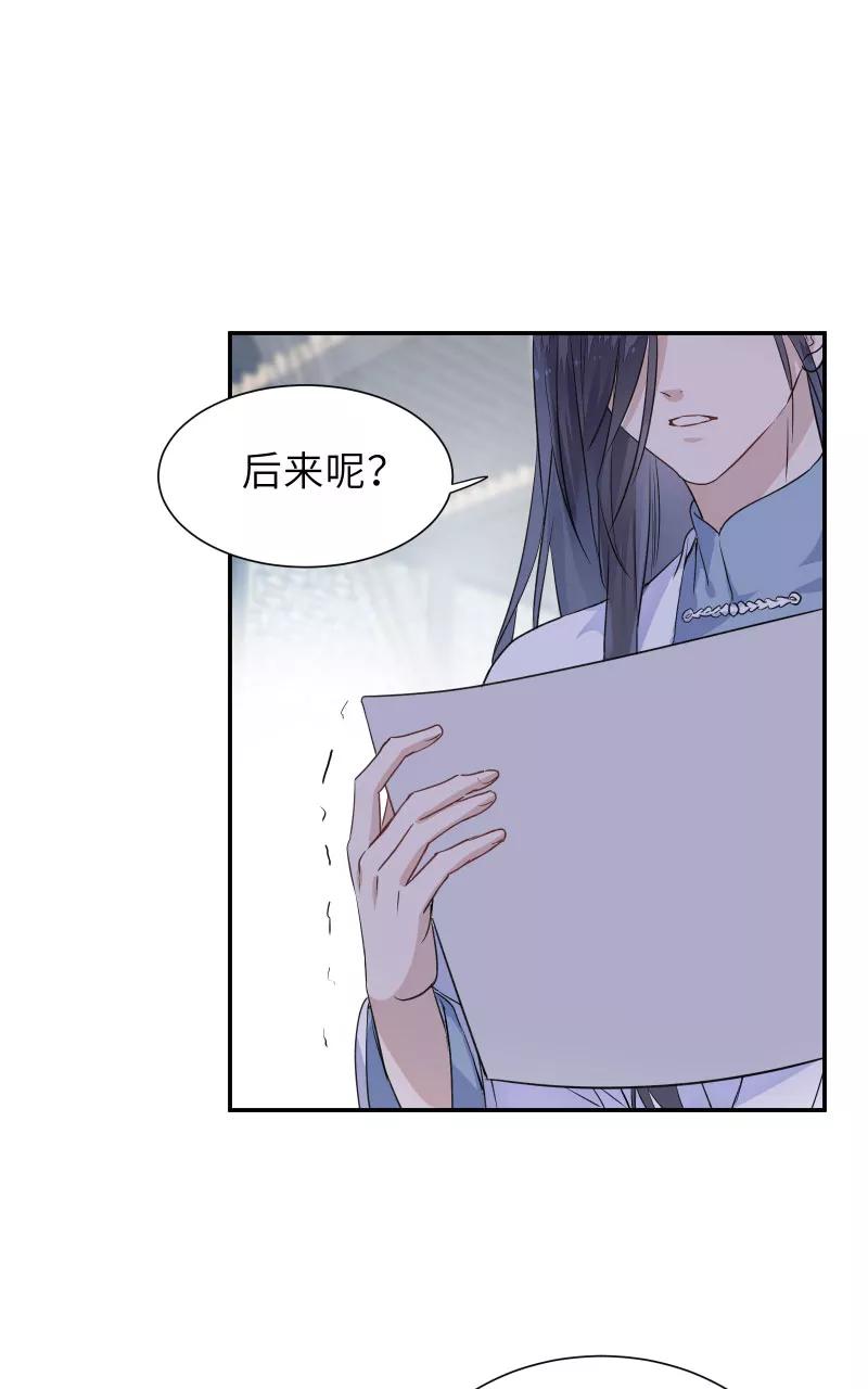 《镜花殇》[第45话] 已死之人为何在此？！ 第44页